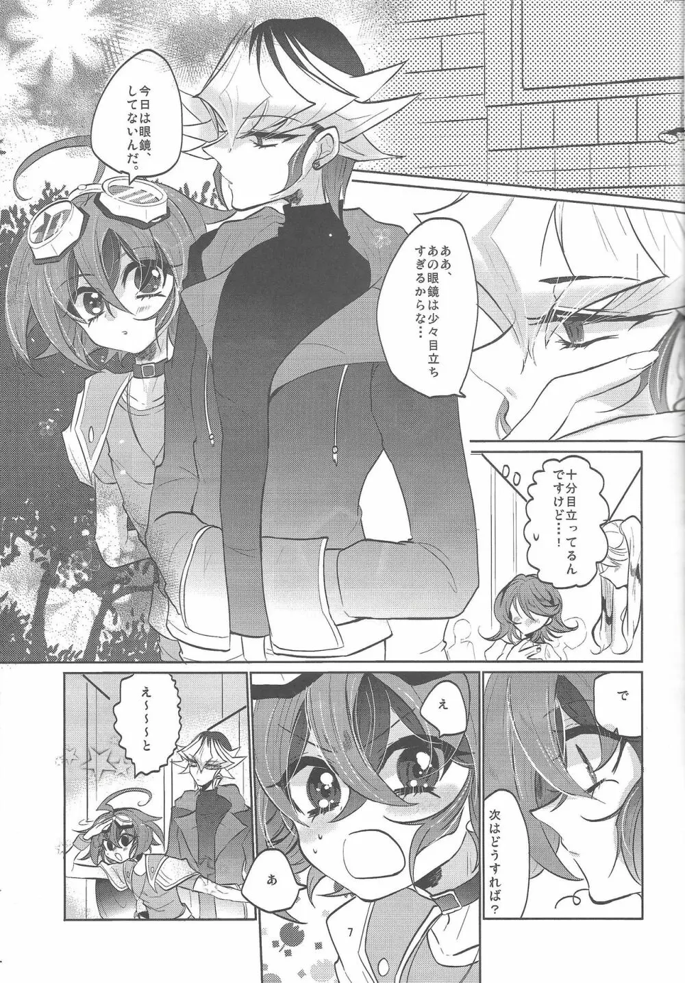 ふたりのメソッド Page.8