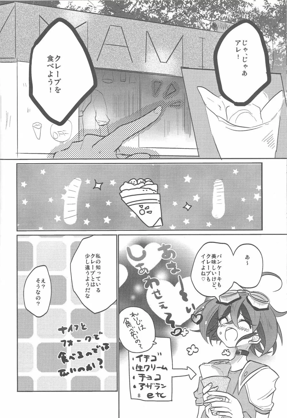 ふたりのメソッド Page.9