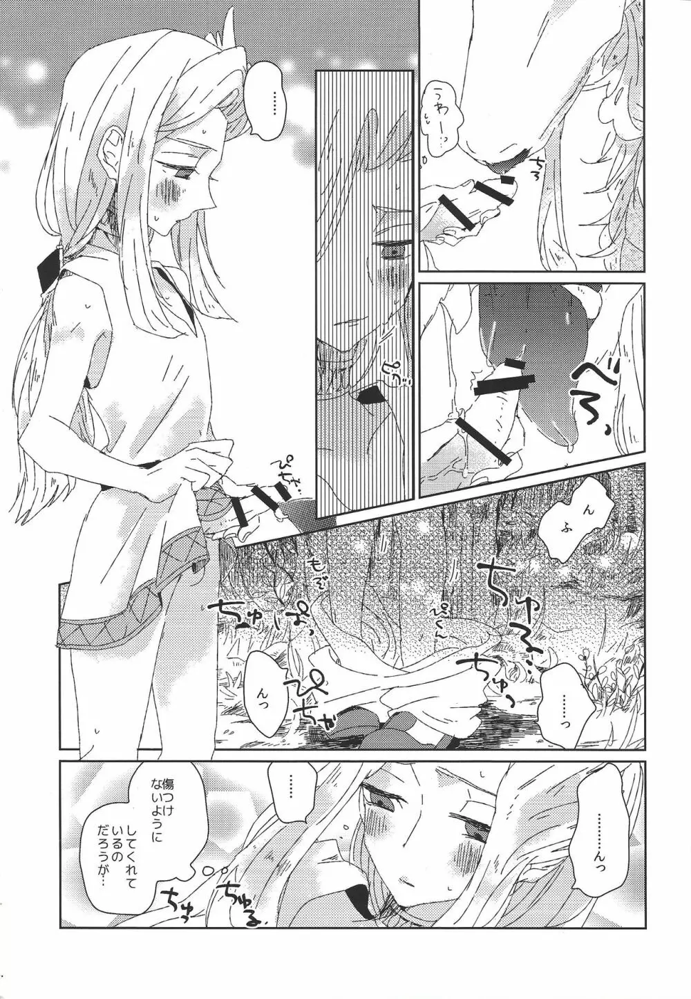 きんのくおん Page.14