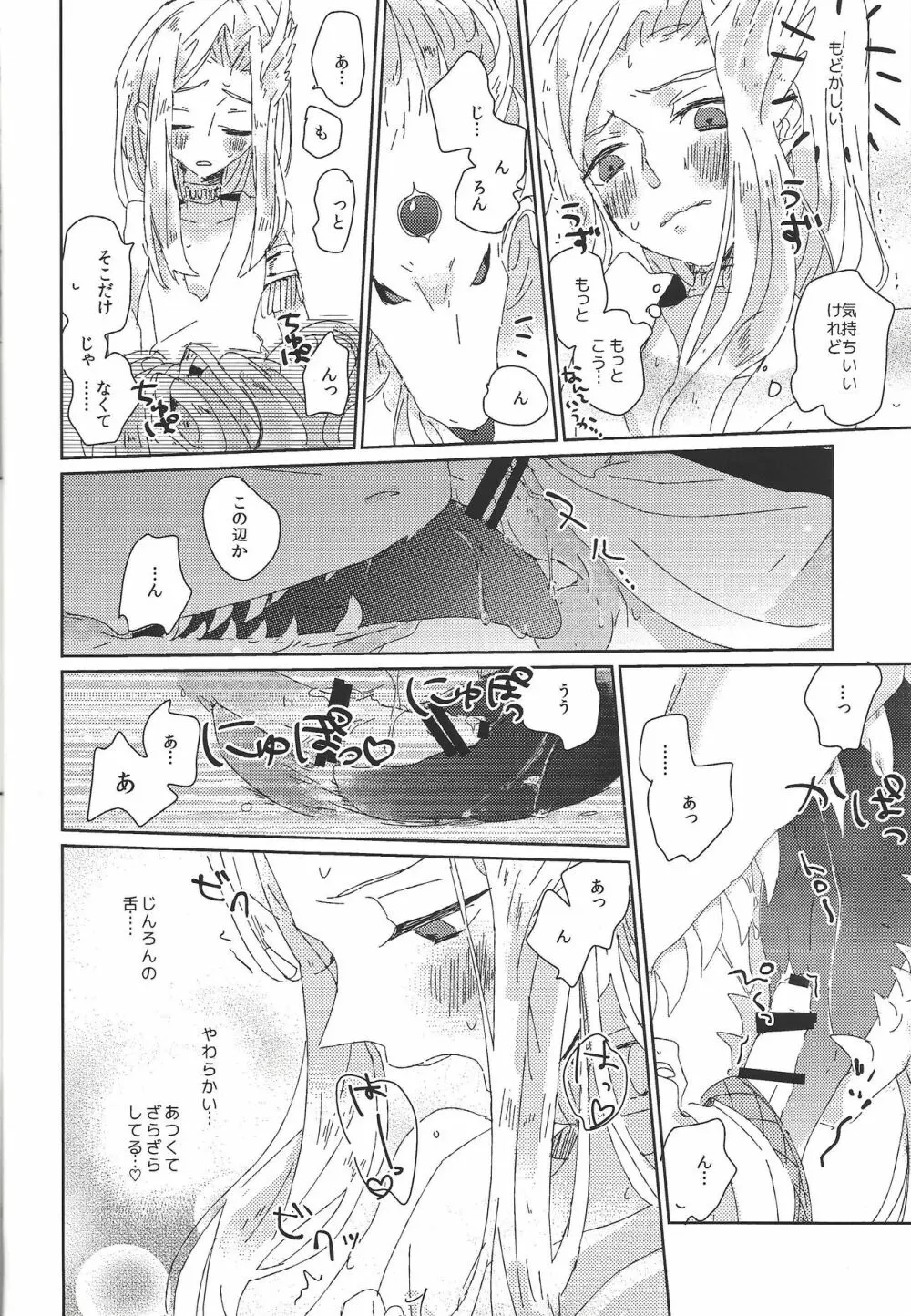 きんのくおん Page.15
