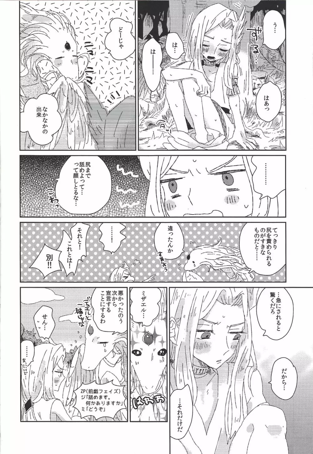 きんのくおん Page.17