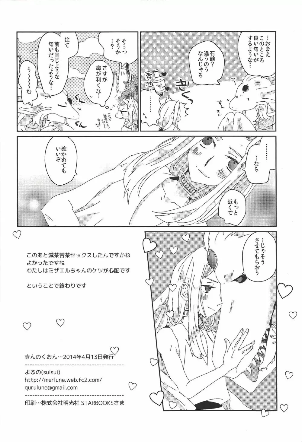 きんのくおん Page.21