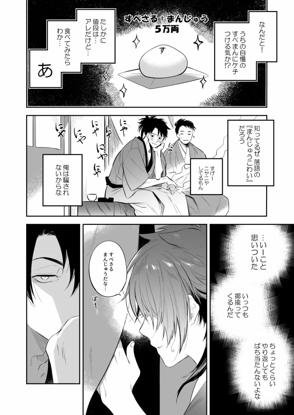 すぺまん～すぺさるまんじゅ～ Page.8