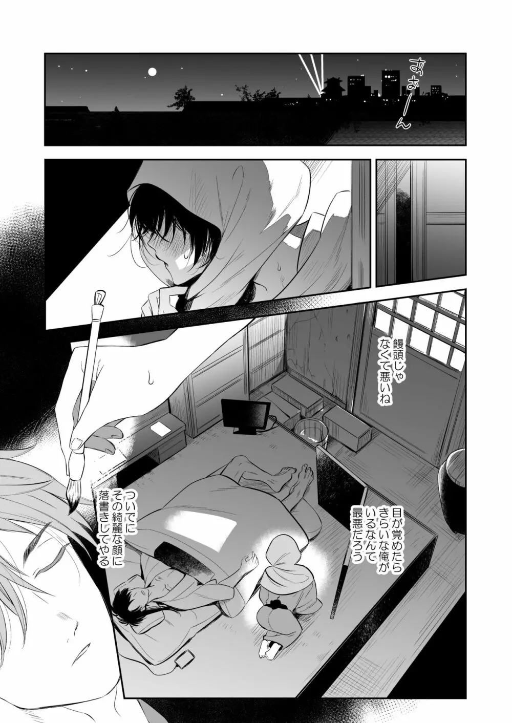 すぺまん～すぺさるまんじゅ～ Page.9