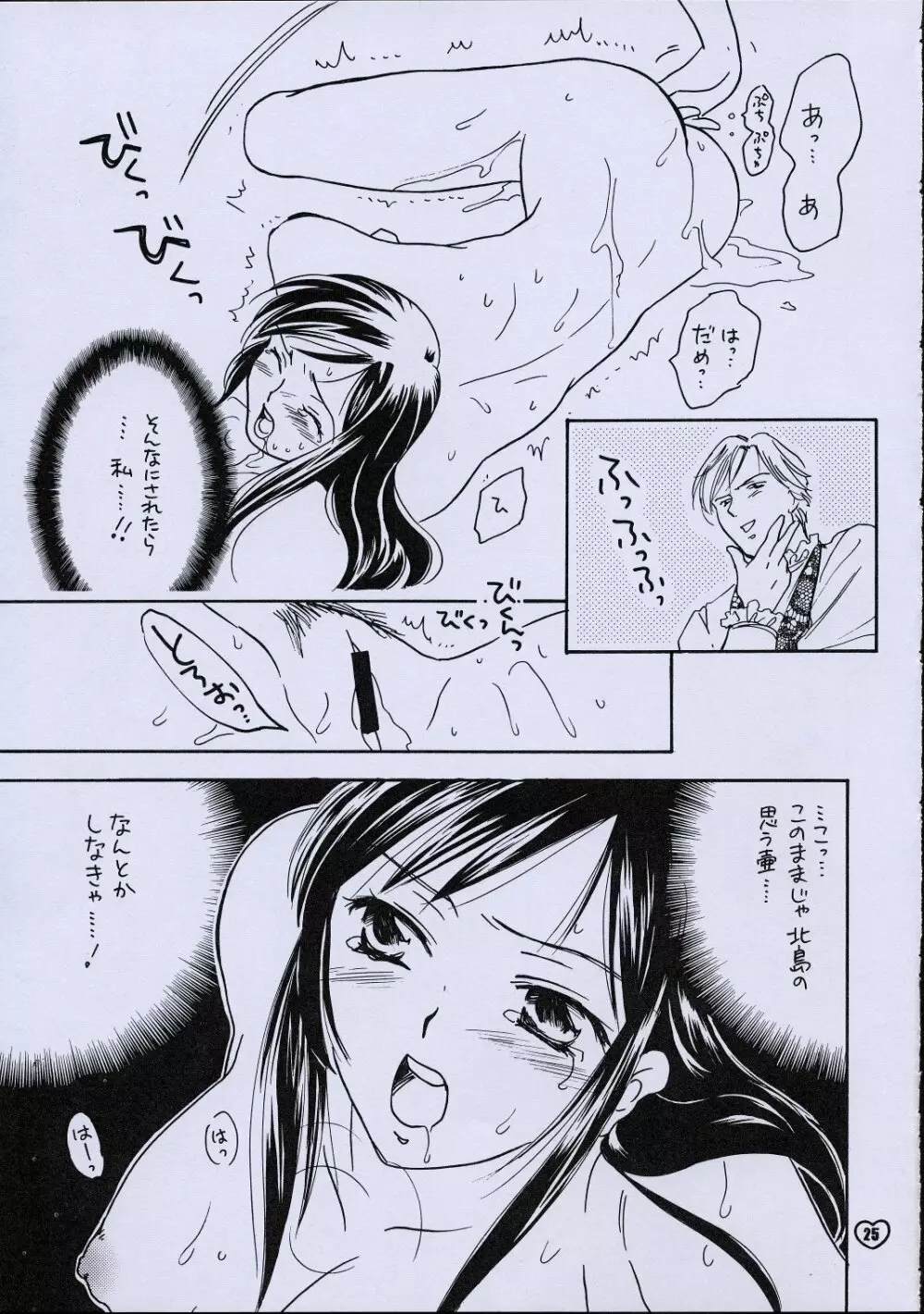 ZOKUヒキヤ Page.24