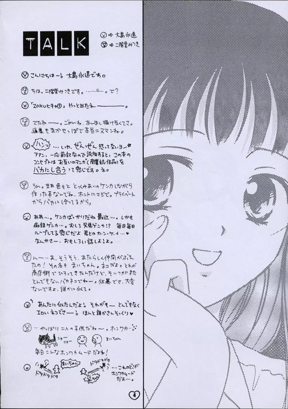 ZOKUヒキヤ Page.3