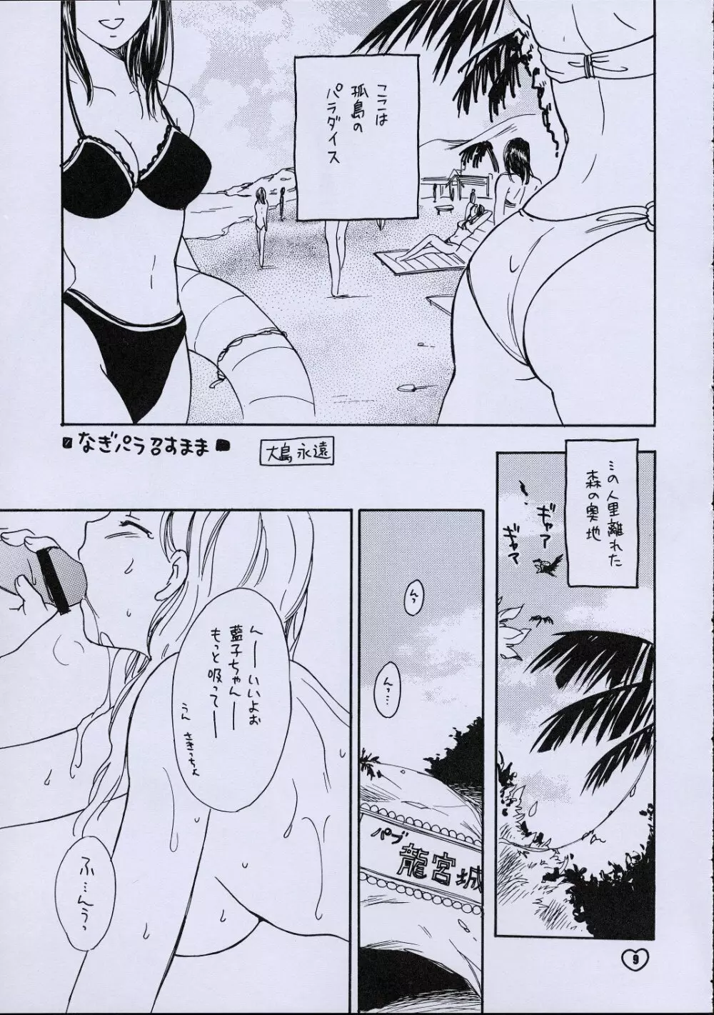 ZOKUヒキヤ Page.8