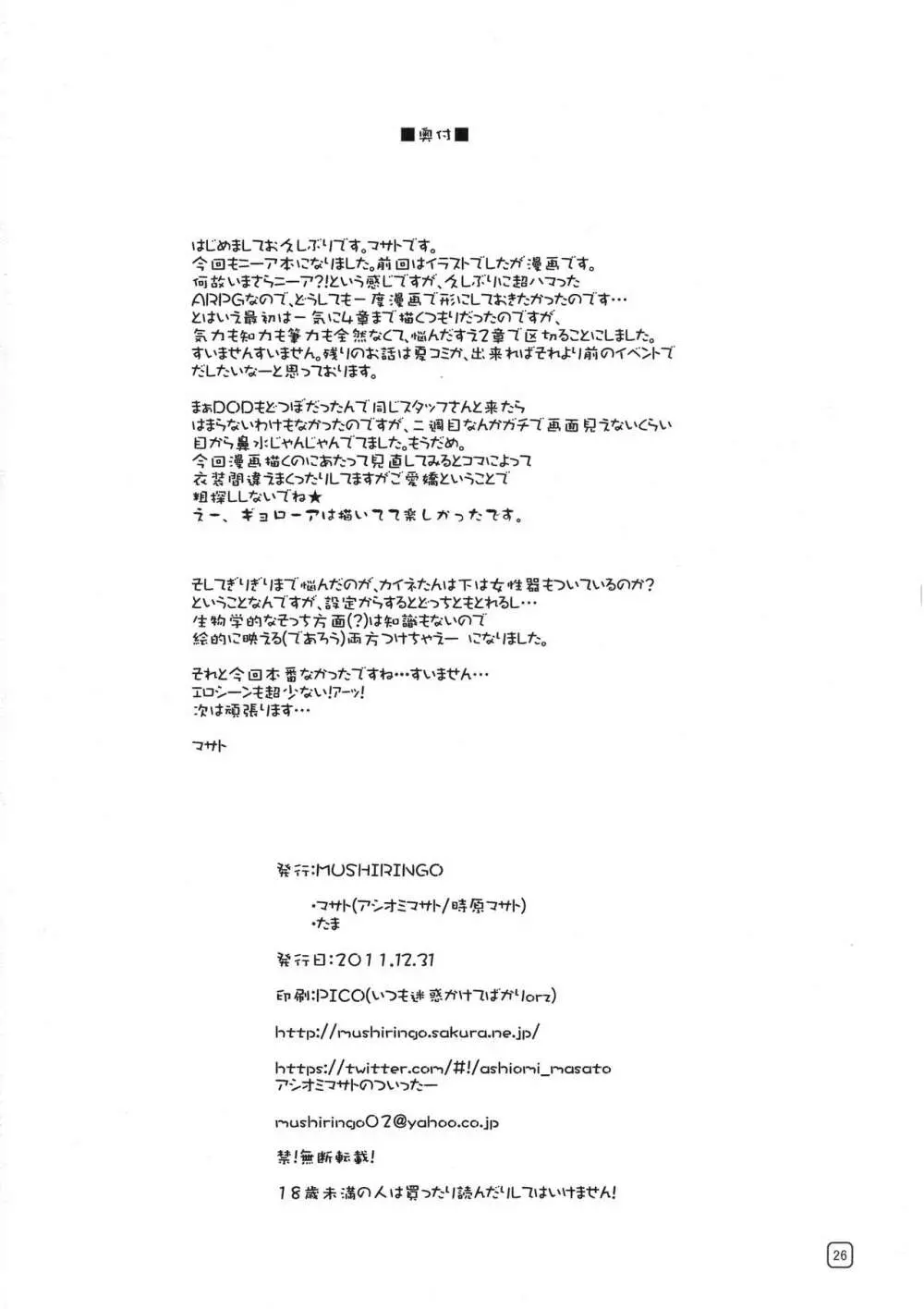 壊レタ音 Page.26