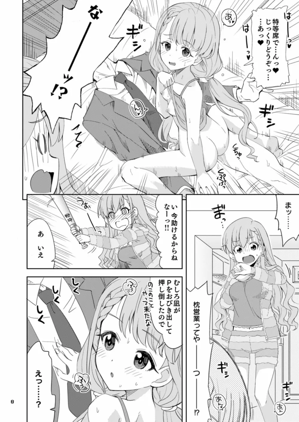 なーはーのおくりもの Page.8