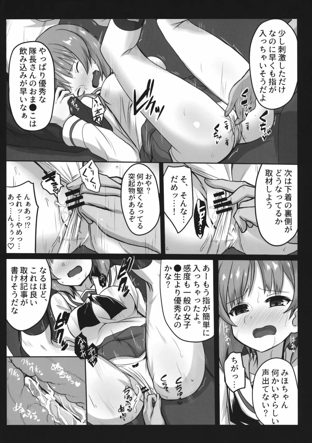 みぽりんにえっちなナマ取材 Page.12