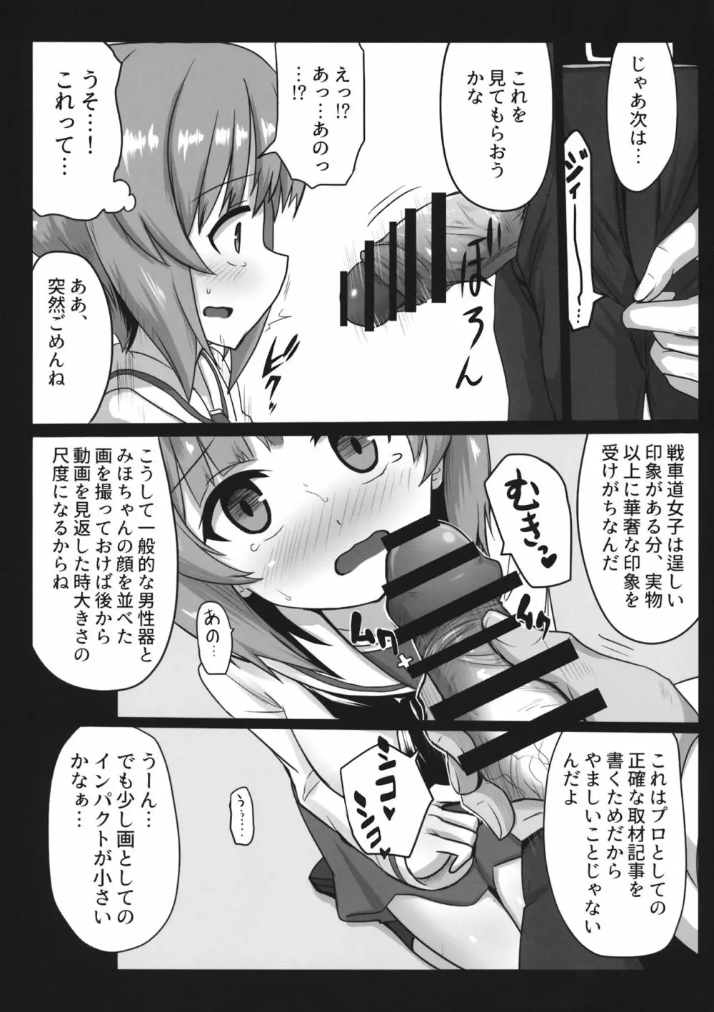 みぽりんにえっちなナマ取材 Page.15
