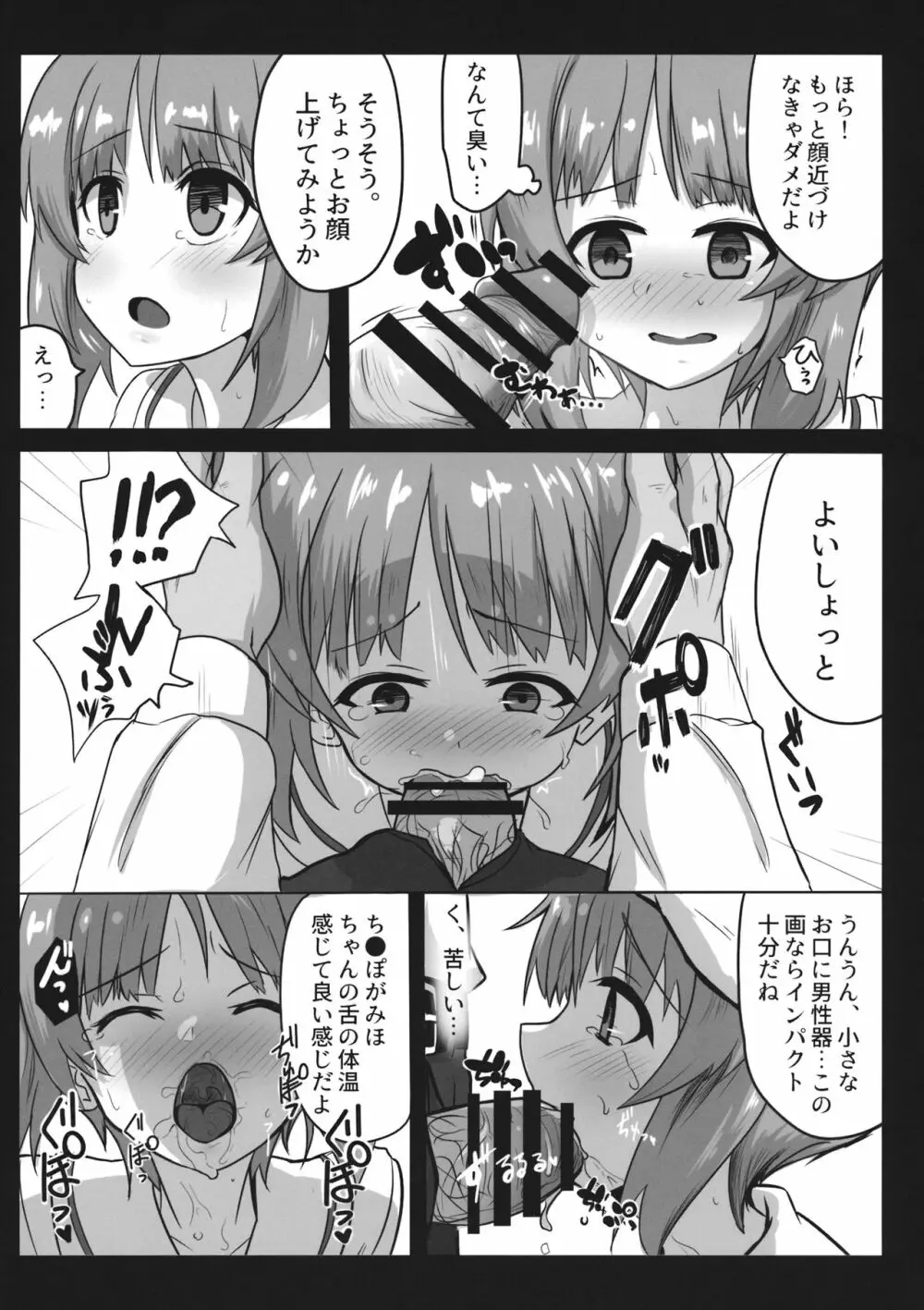みぽりんにえっちなナマ取材 Page.16