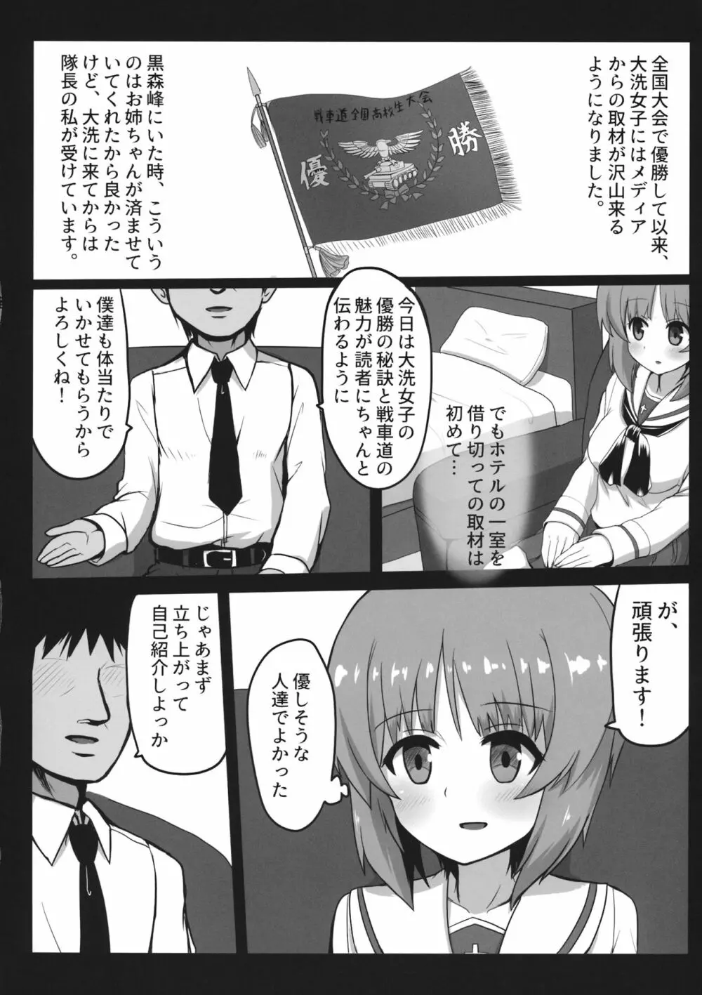みぽりんにえっちなナマ取材 Page.5