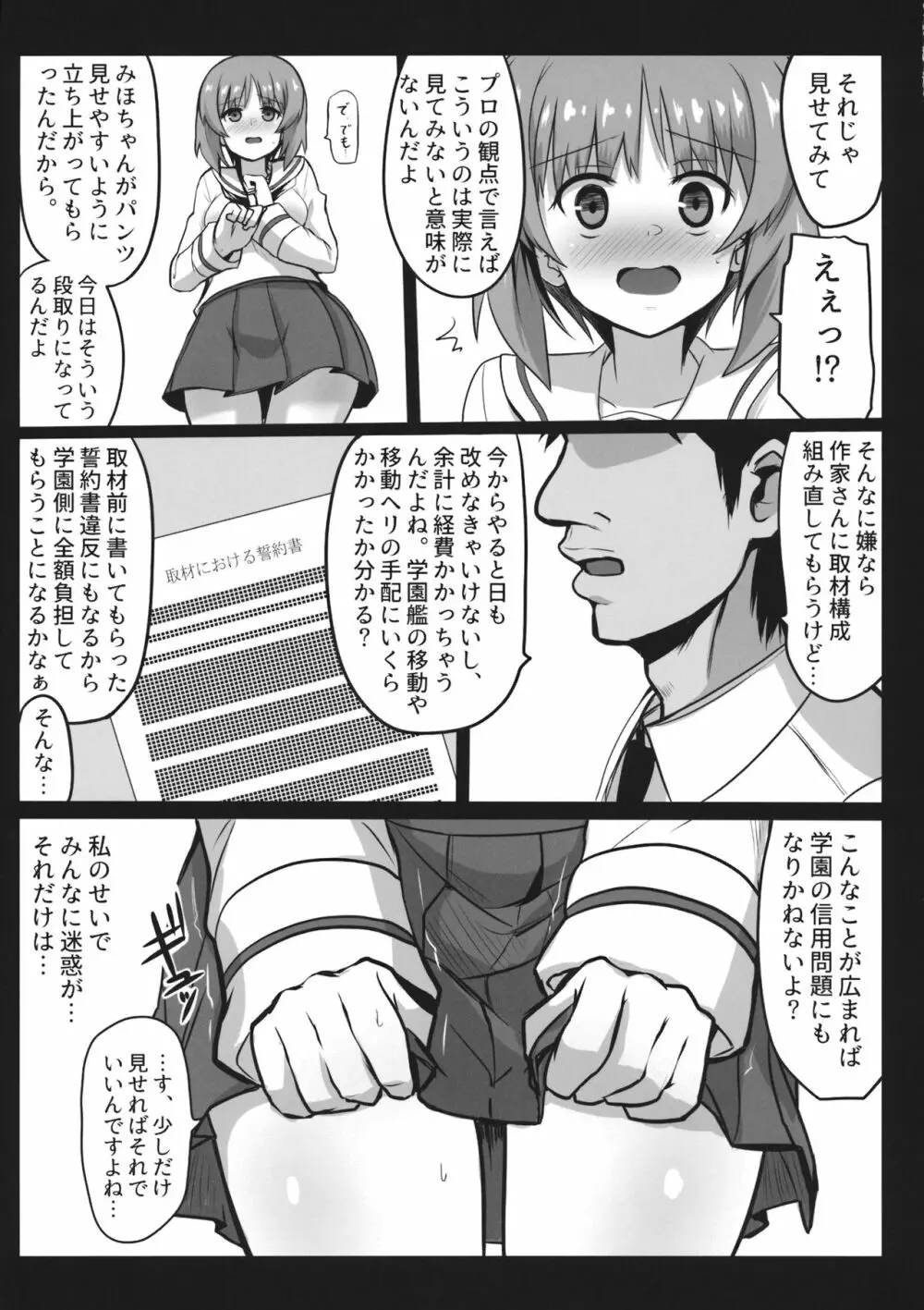 みぽりんにえっちなナマ取材 Page.8
