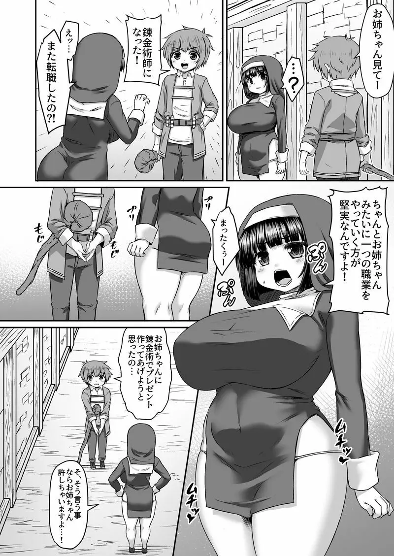 オナホみたいな身代わり人形の身代わりになる姉漫画 Page.1