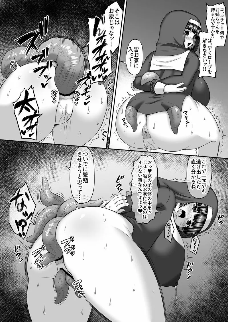 姉で触手の繁殖しつつケツにご飯とか言って芋を突っ込む漫画 Page.3