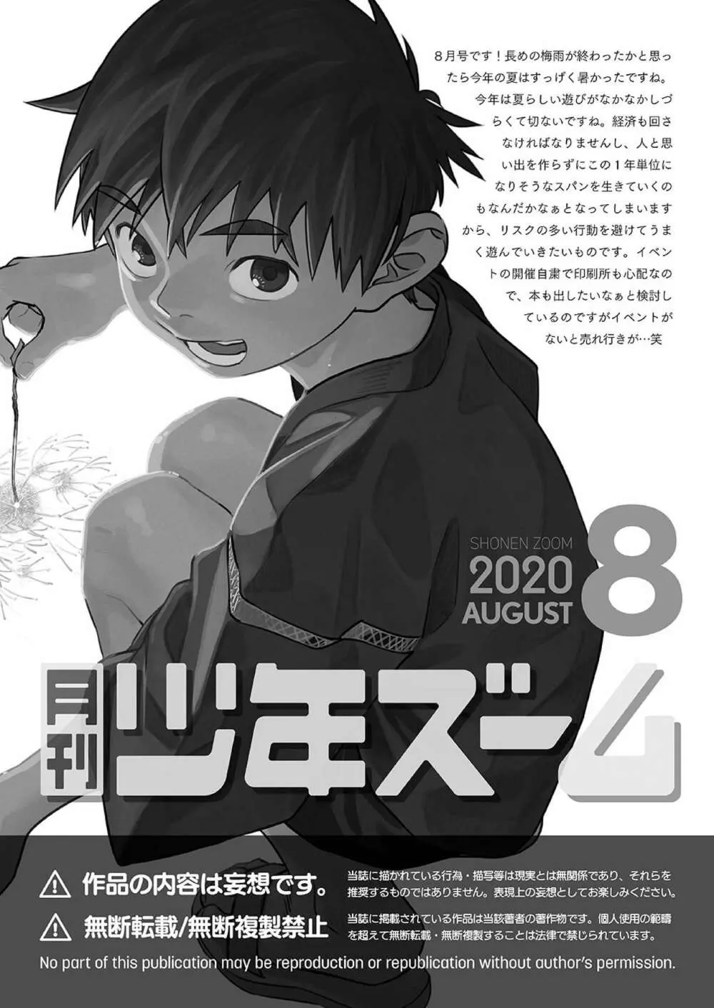 月刊少年ズーム 2020年8月号 Page.21