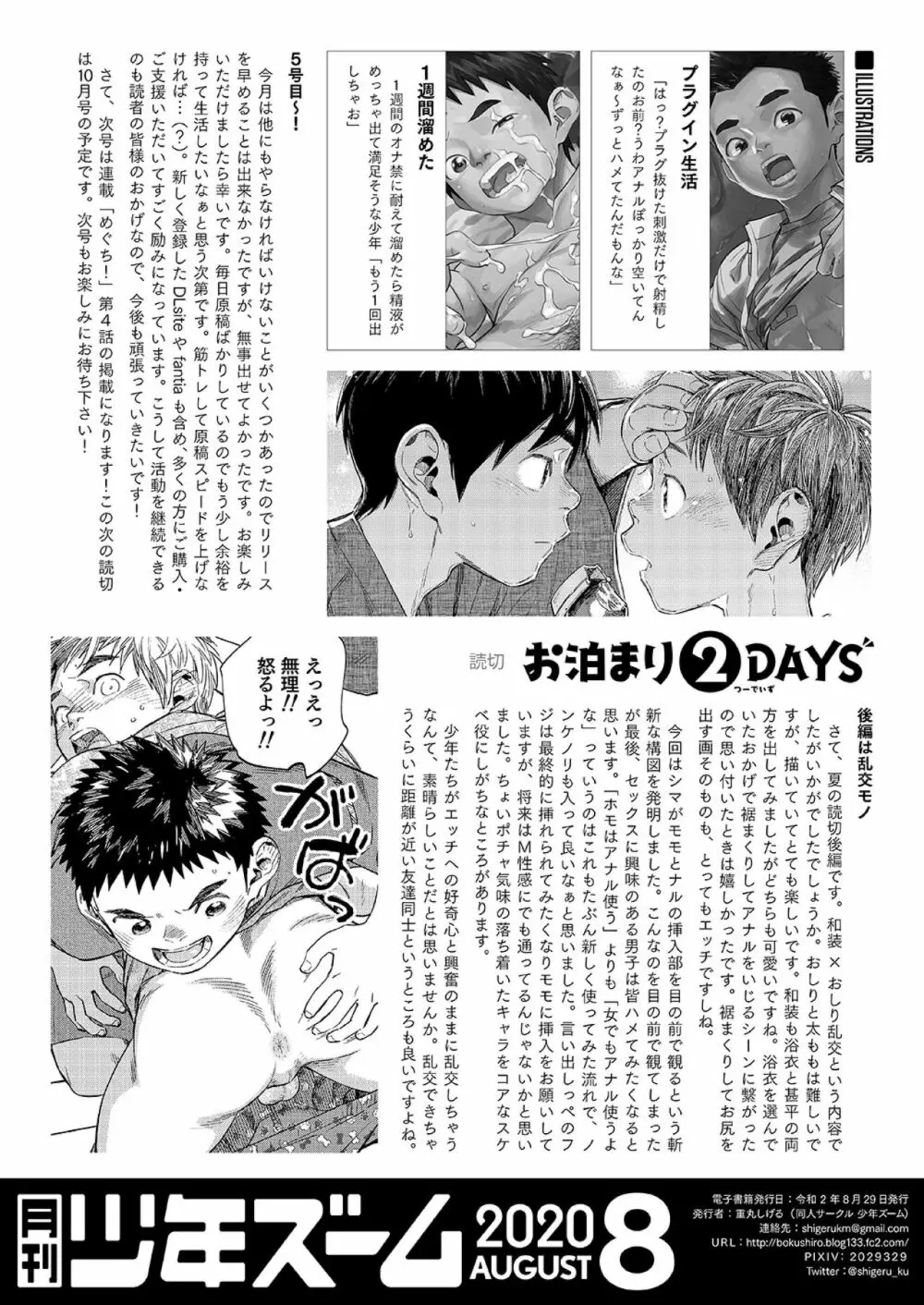 月刊少年ズーム 2020年8月号 Page.22