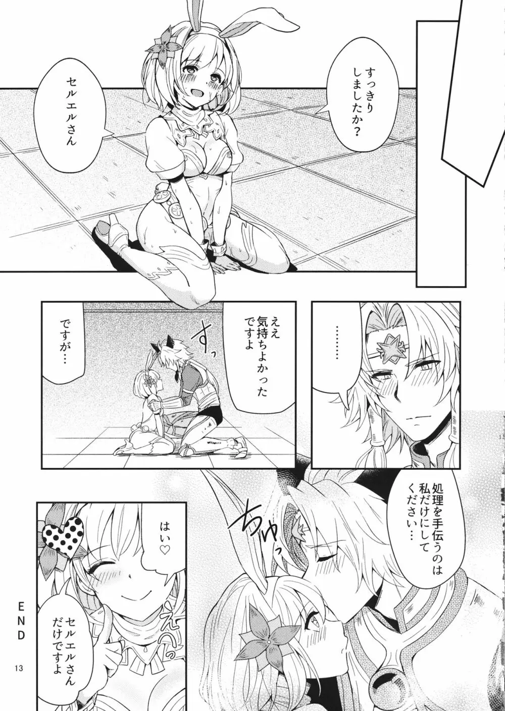 発情セルエルと性ジータちゃん Page.12