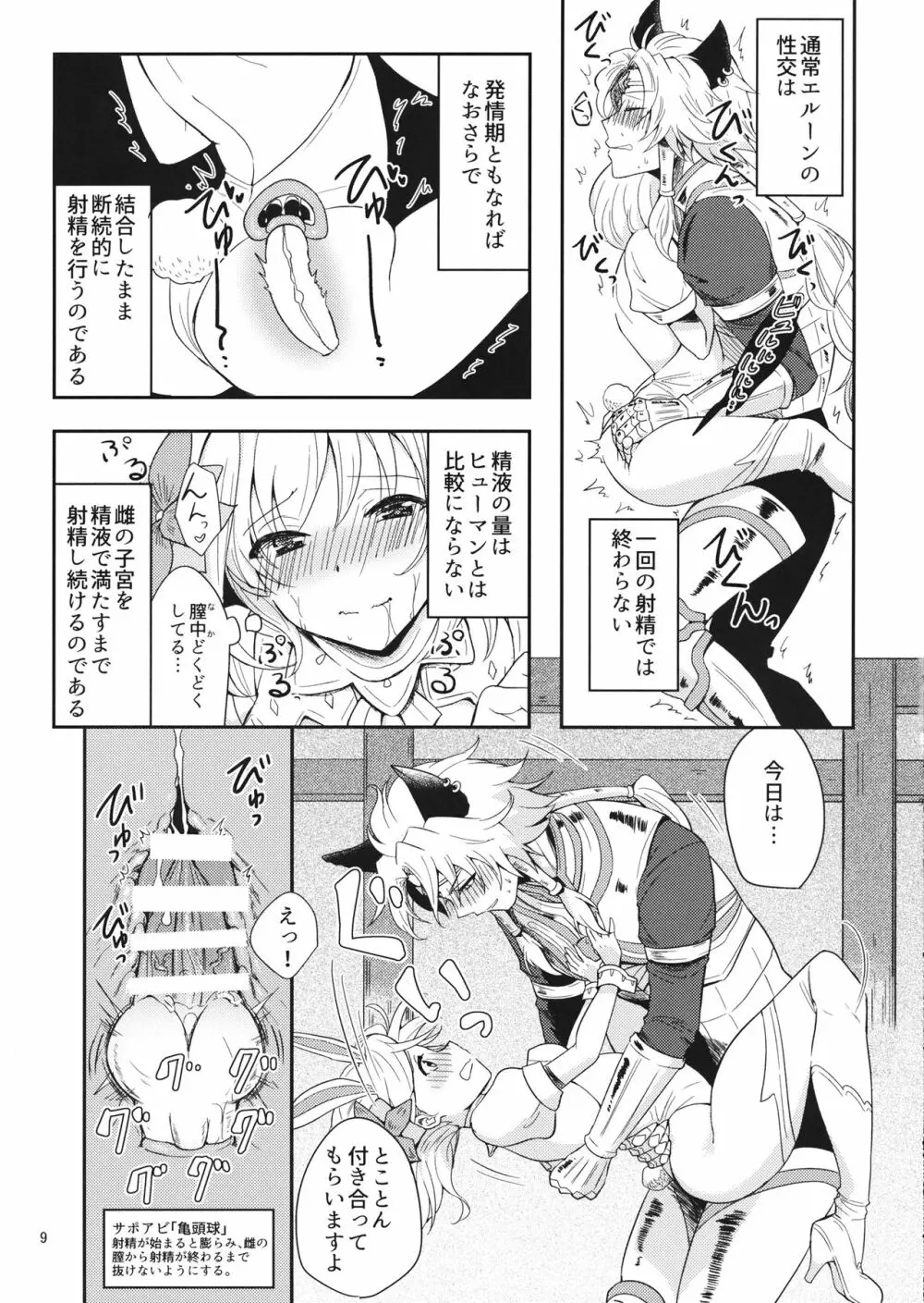発情セルエルと性ジータちゃん Page.8