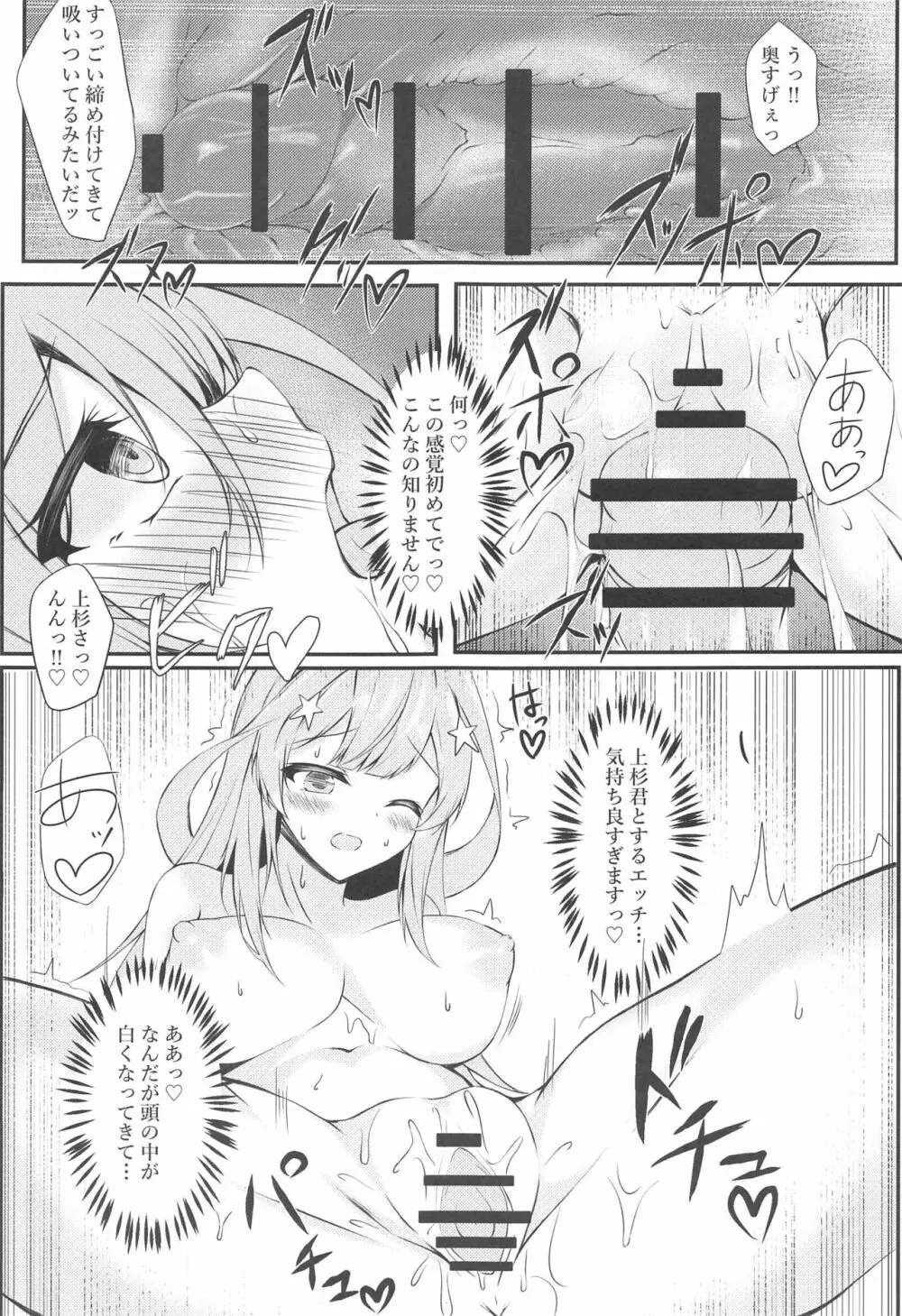 五月女発情記 Page.12