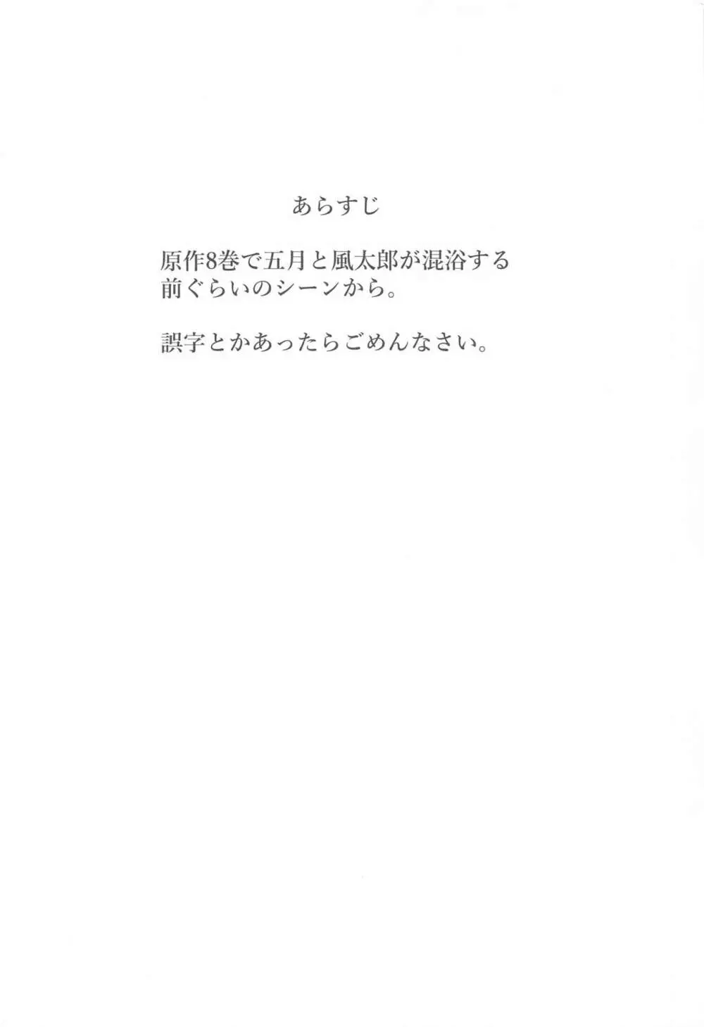 五月女発情記 Page.3