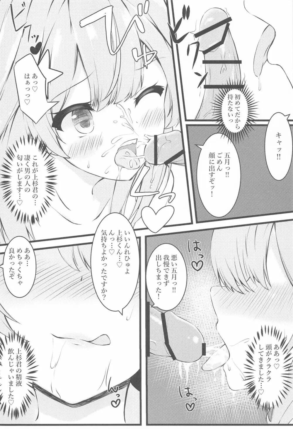 五月女発情記 Page.9