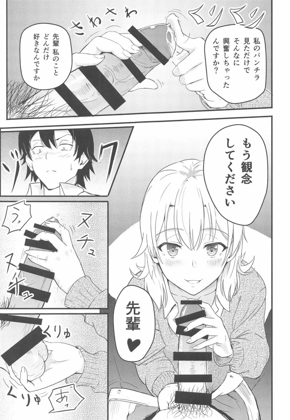 Iroha～Reverse～総集編 Page.10