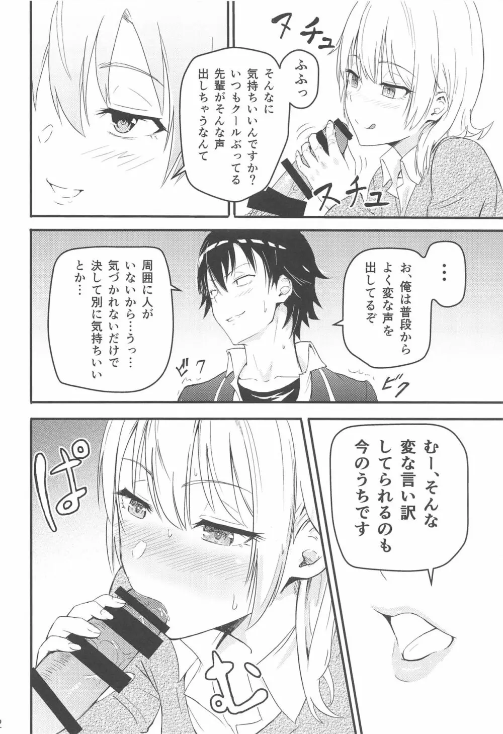 Iroha～Reverse～総集編 Page.11