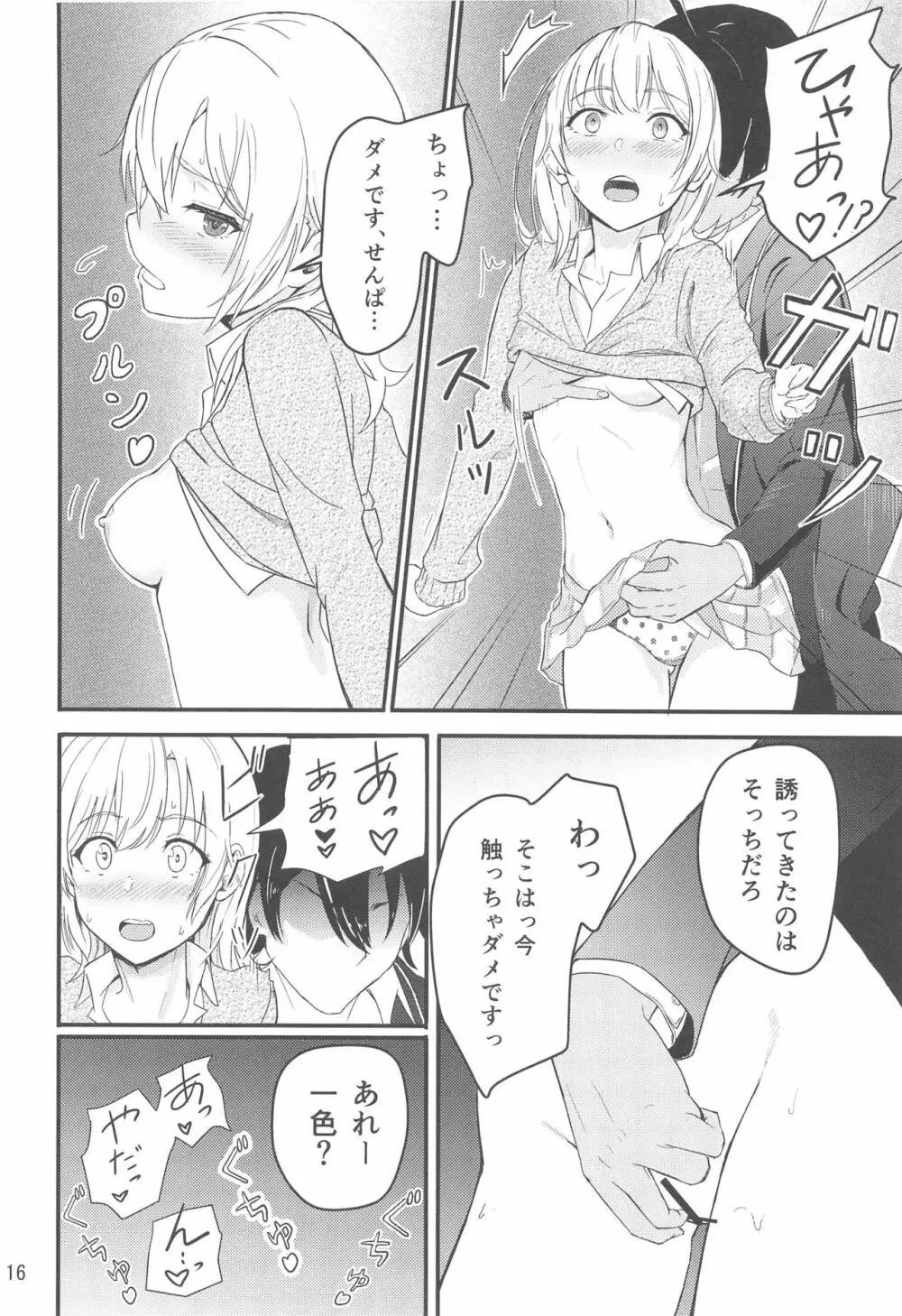 Iroha～Reverse～総集編 Page.15