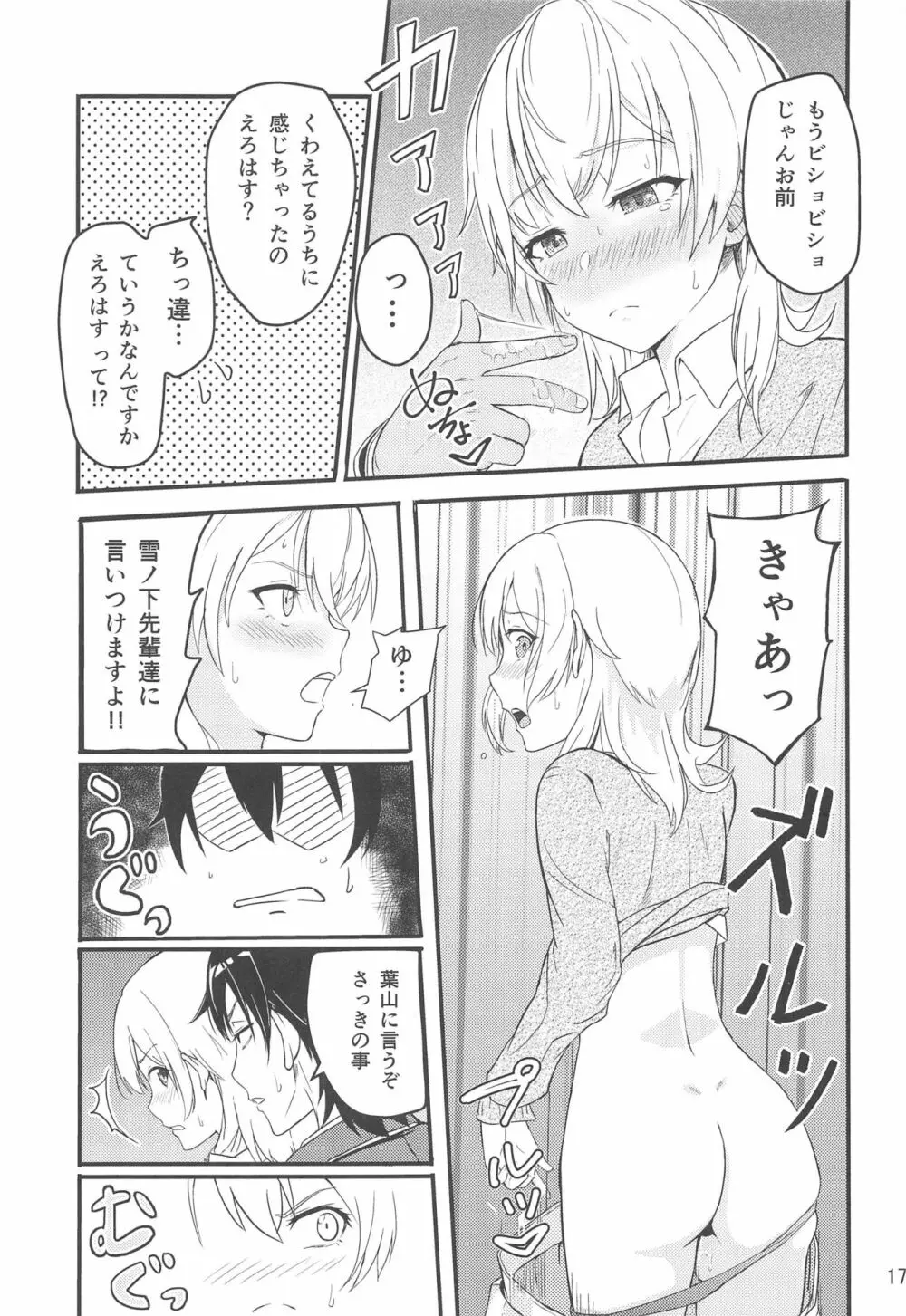 Iroha～Reverse～総集編 Page.16