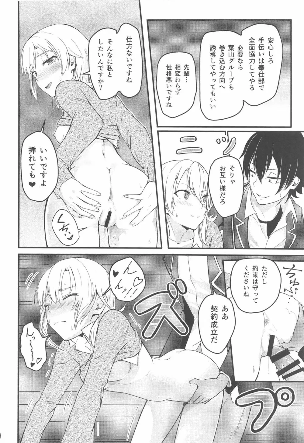 Iroha～Reverse～総集編 Page.17