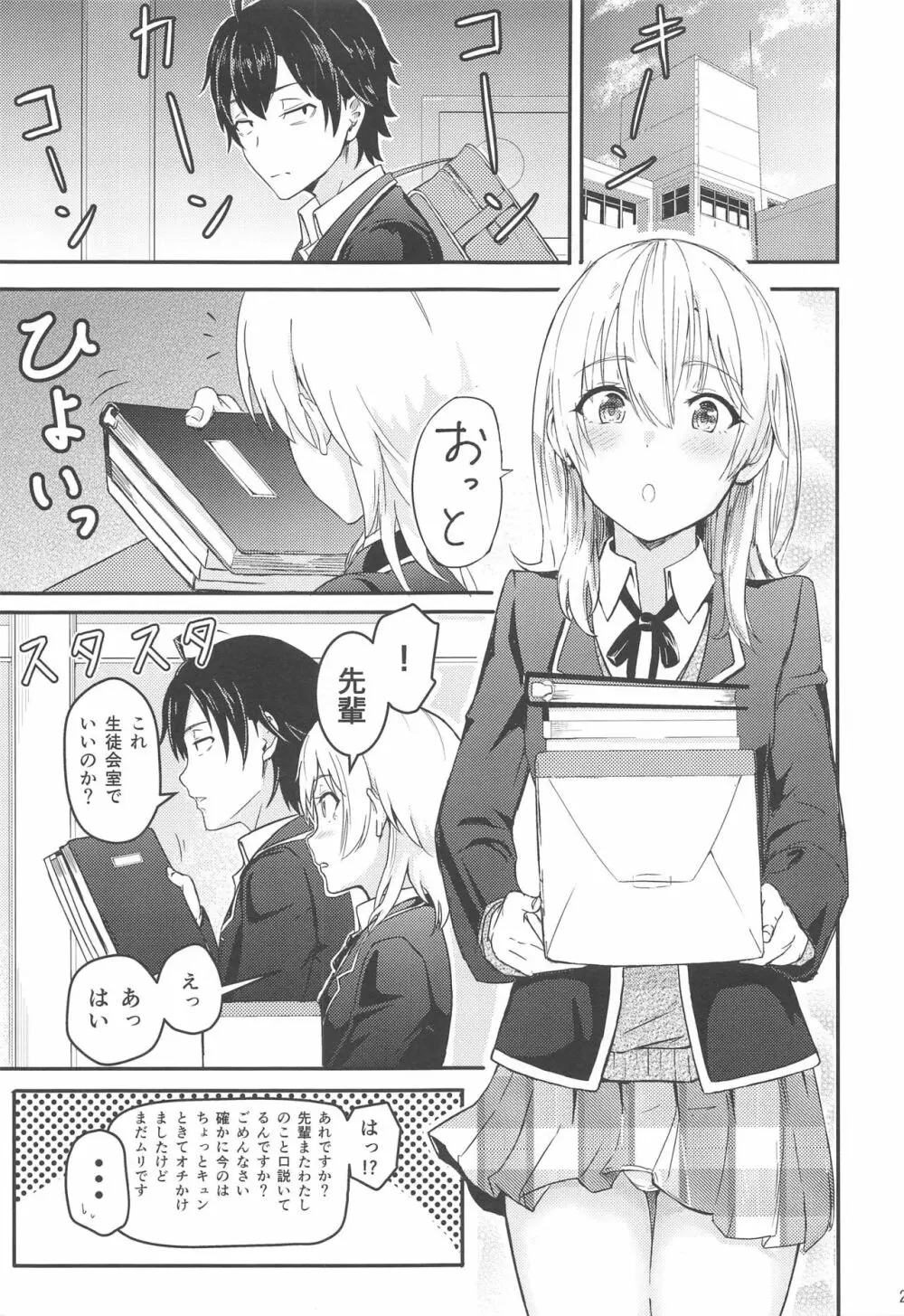 Iroha～Reverse～総集編 Page.24