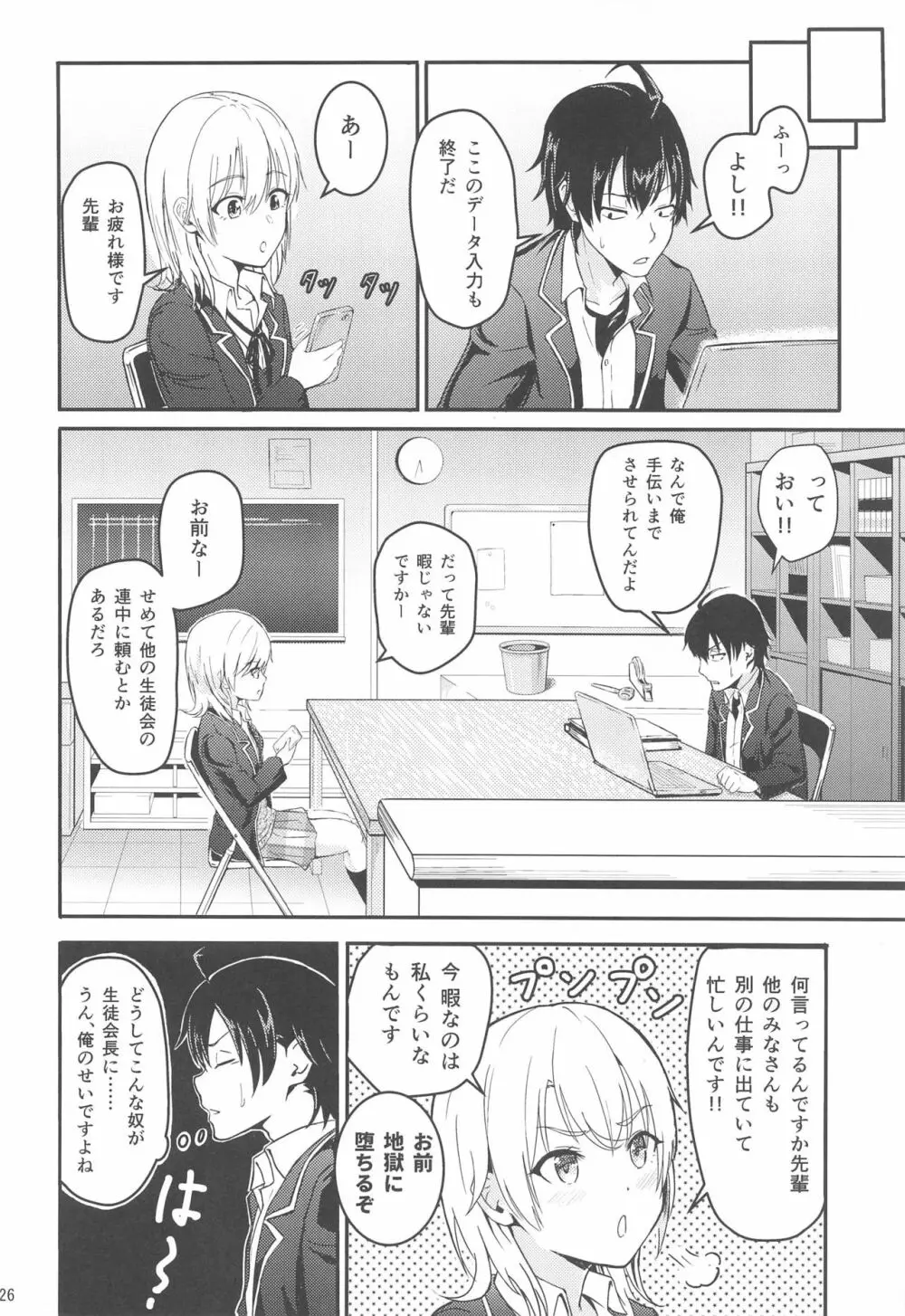 Iroha～Reverse～総集編 Page.25