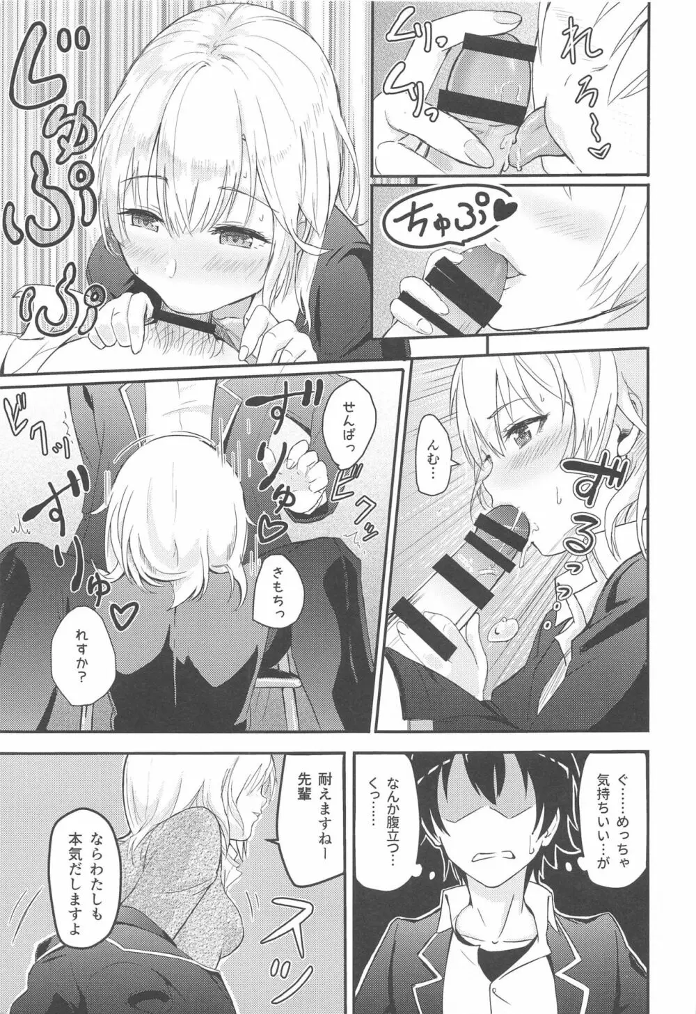 Iroha～Reverse～総集編 Page.28