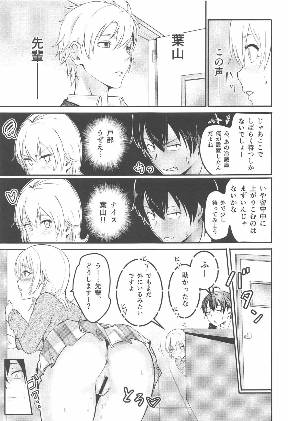 Iroha～Reverse～総集編 Page.32