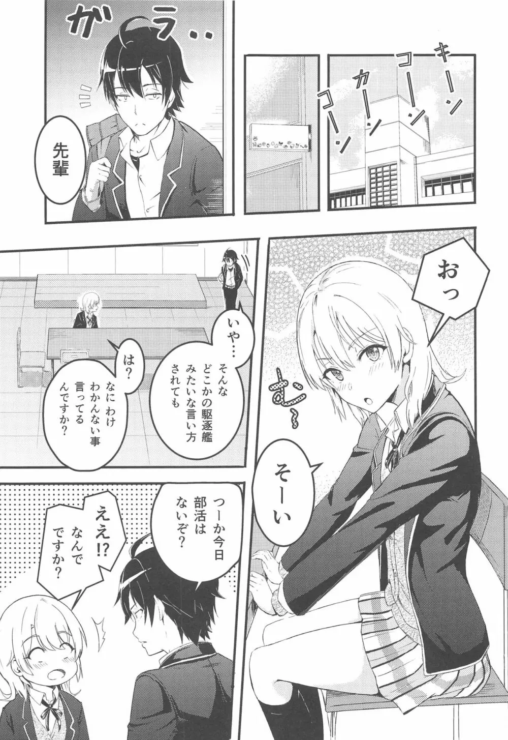 Iroha～Reverse～総集編 Page.4