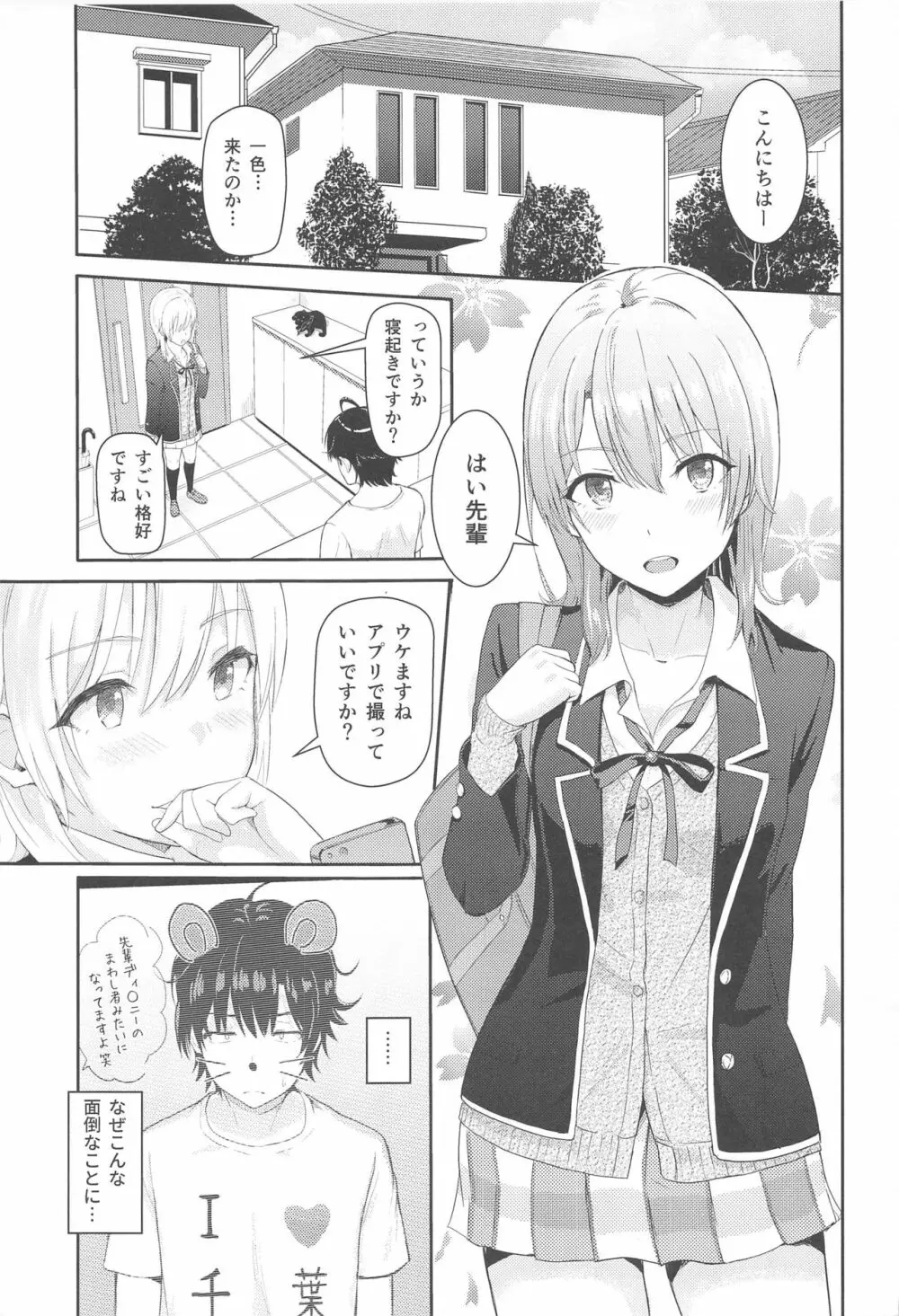 Iroha～Reverse～総集編 Page.44