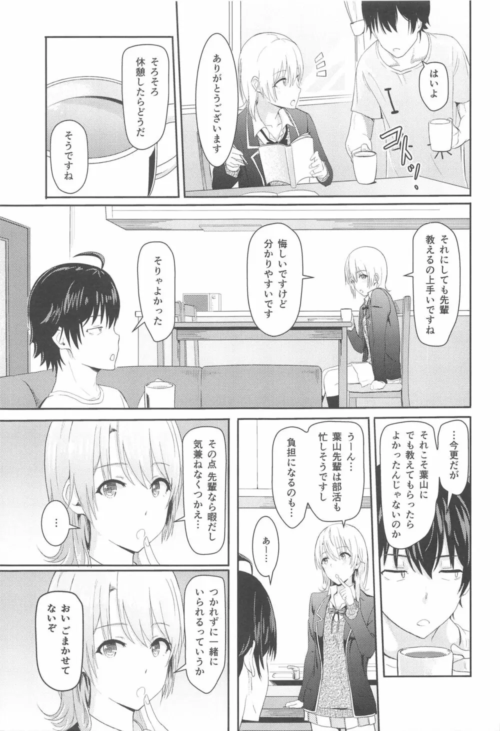 Iroha～Reverse～総集編 Page.48