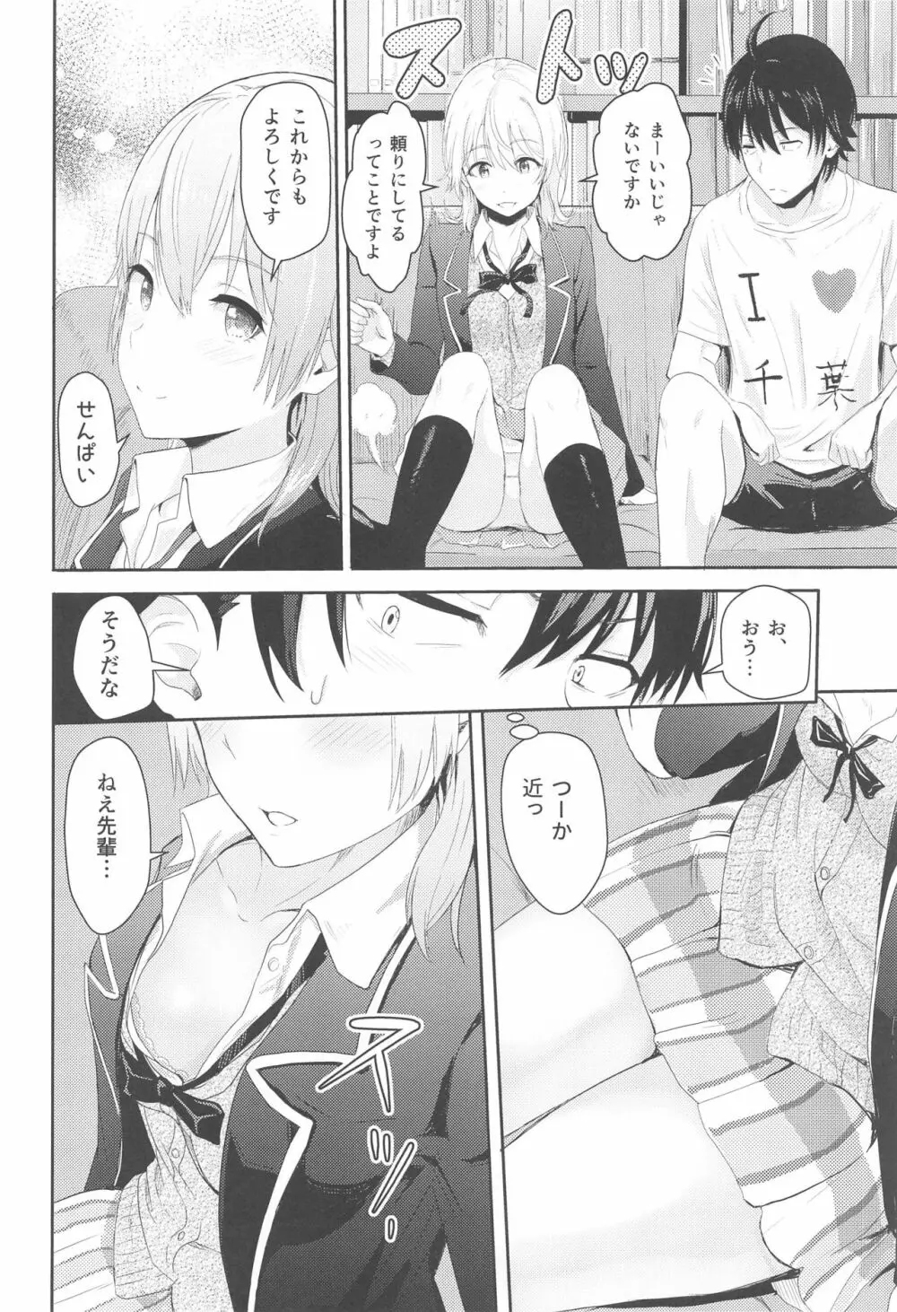 Iroha～Reverse～総集編 Page.49