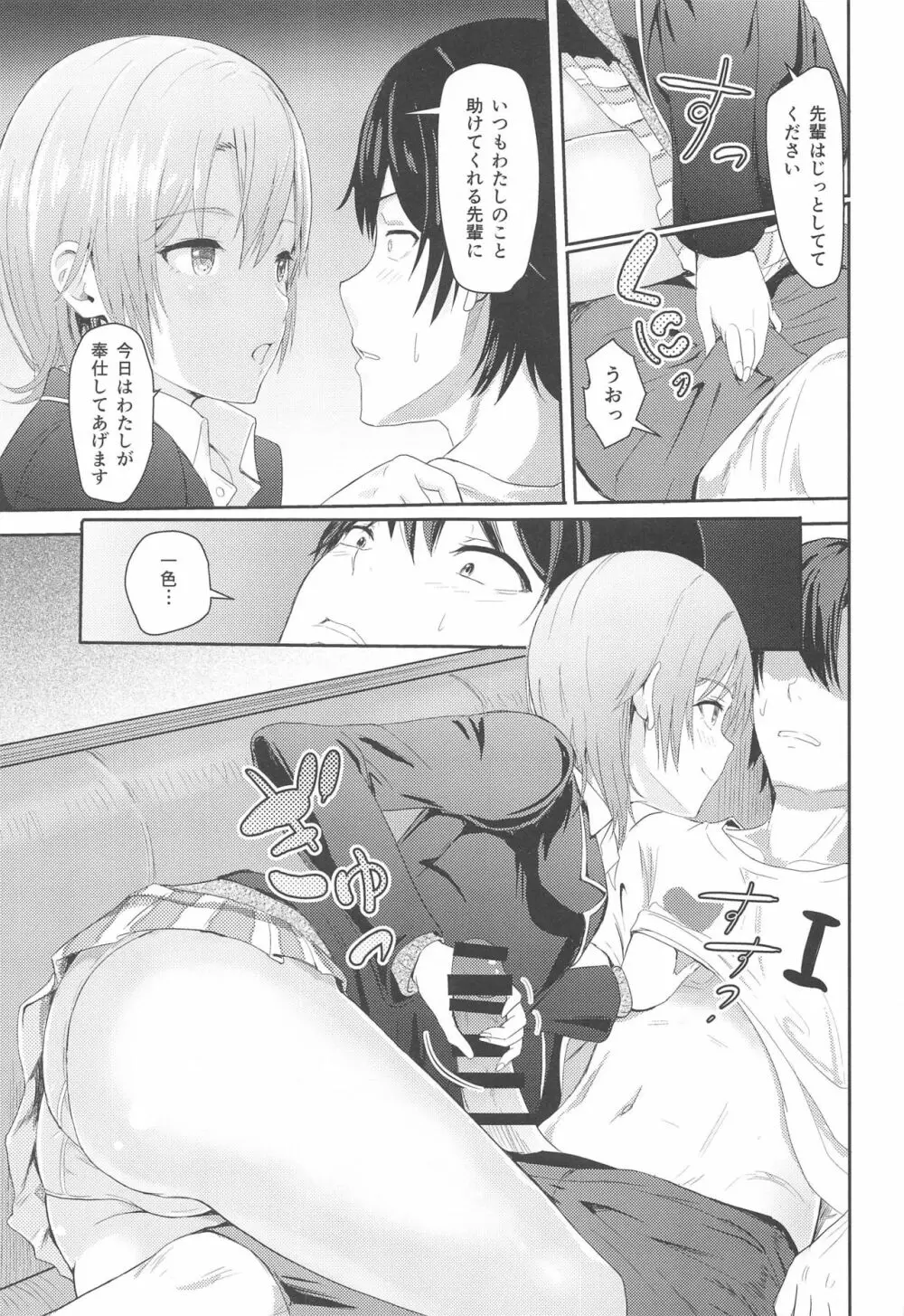 Iroha～Reverse～総集編 Page.52