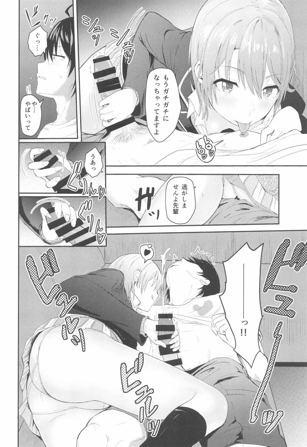 Iroha～Reverse～総集編 Page.53