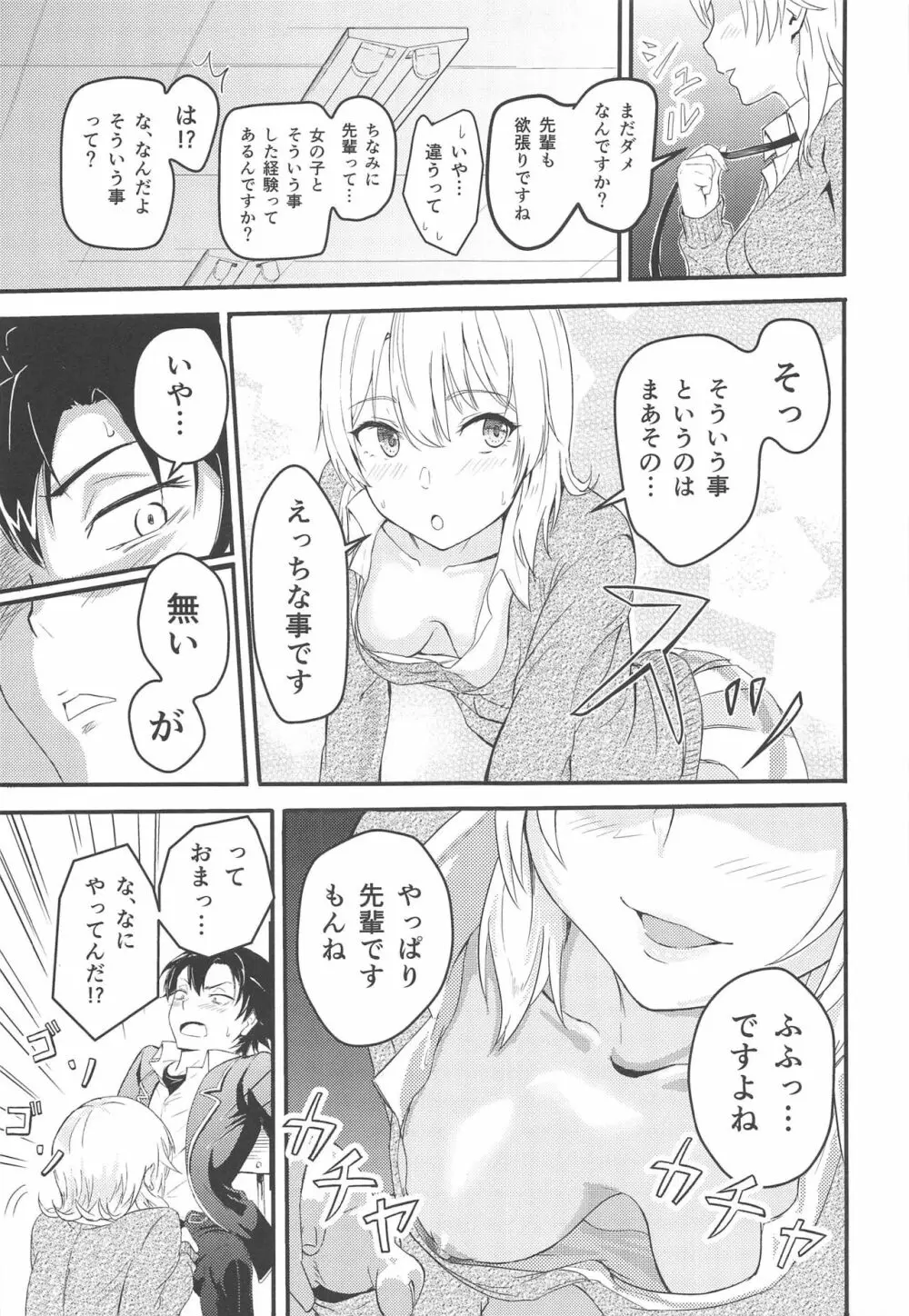 Iroha～Reverse～総集編 Page.8