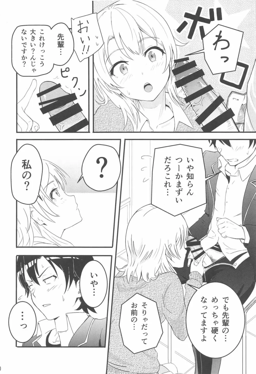 Iroha～Reverse～総集編 Page.9