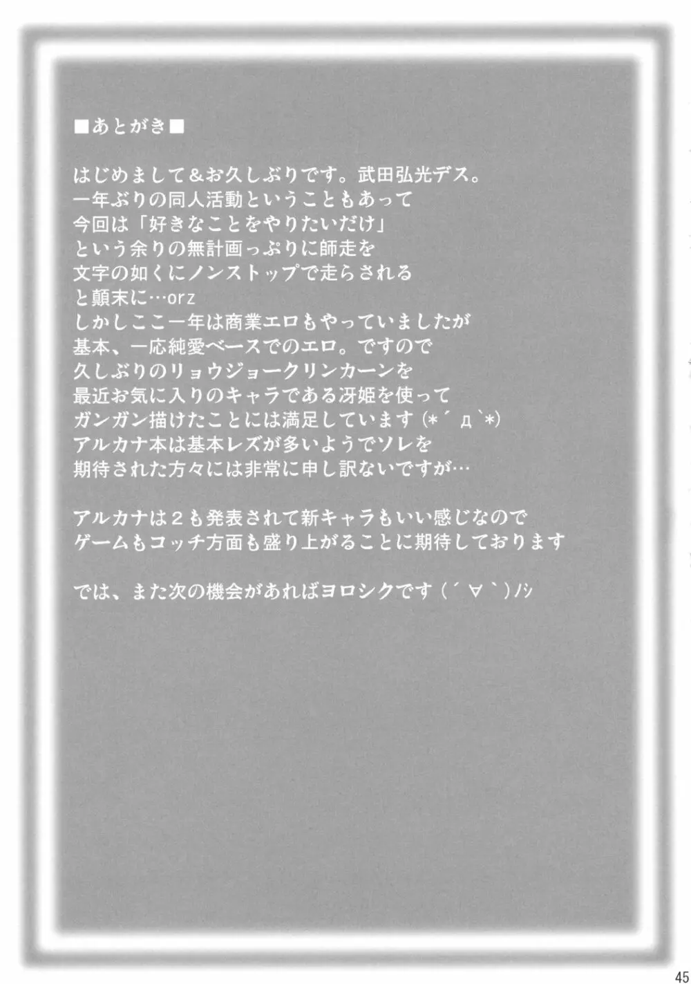SAKITAMA サキタマ Page.44