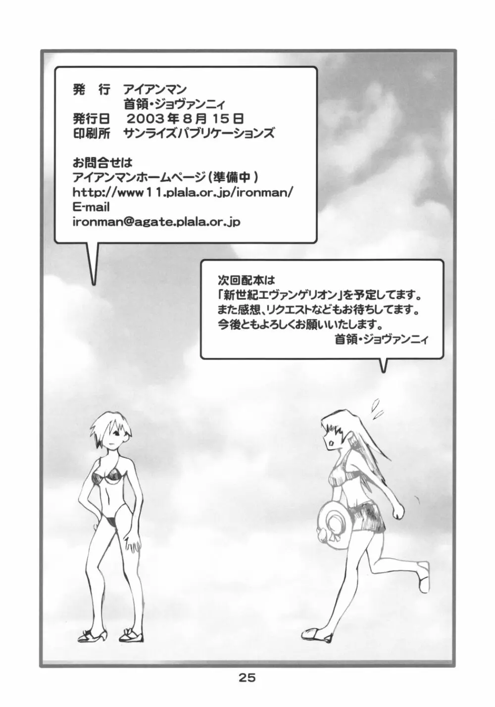 (C64) [アイアンマン (よろず)] HYPER-ACTIVE-GALS IN BLUE SUMMERS!! (デッド・オア・アライブ) Page.24