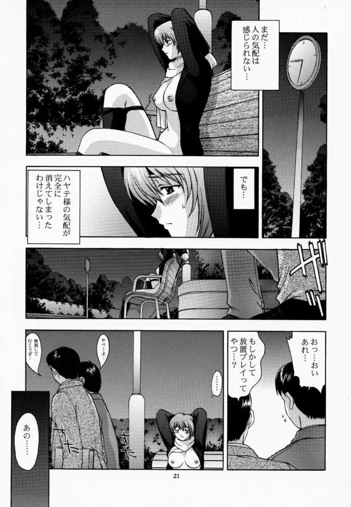 KOi suru NYoTengu Page.20