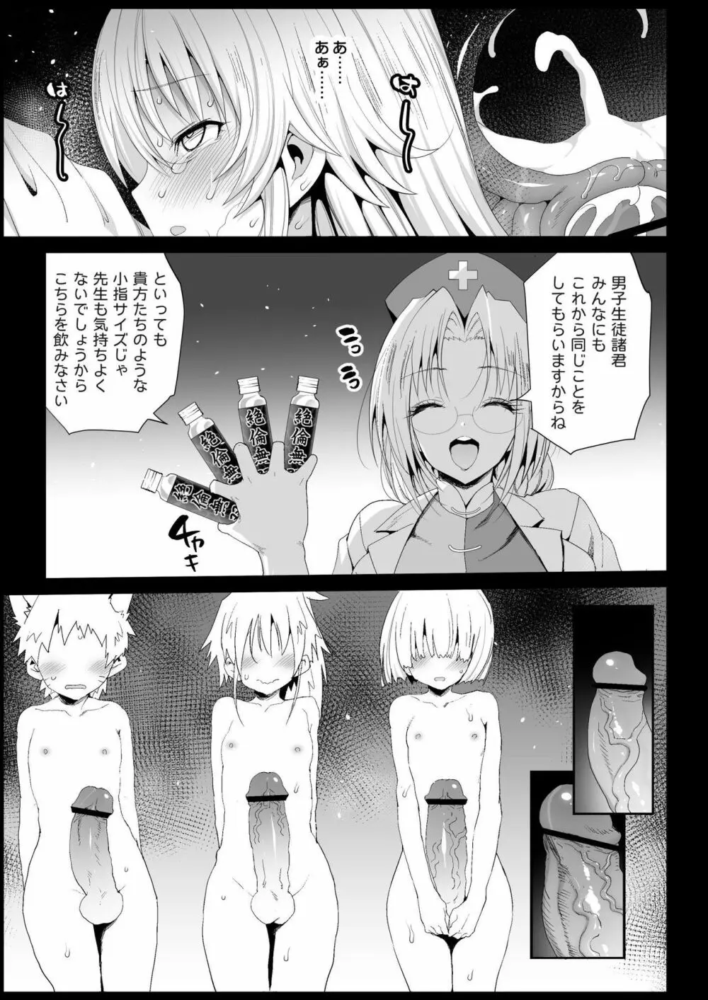 けーね先生は性教材 Page.15