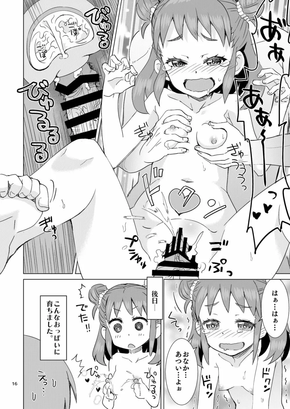 棟方さんは愛されたい。 Page.16