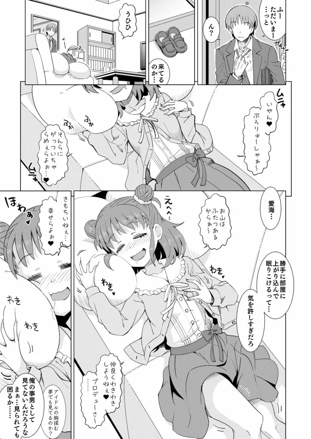 棟方さんは愛されたい。 Page.3